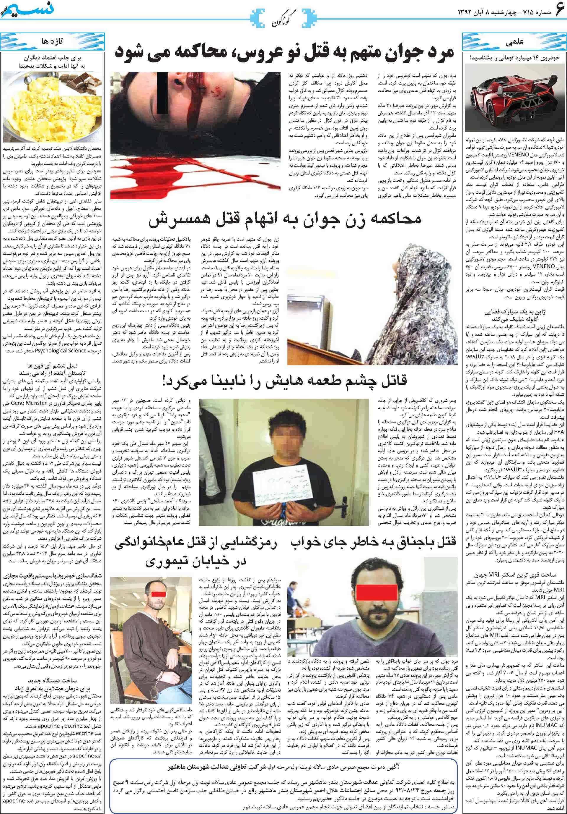 صفحه گوناگون روزنامه نسیم شماره 715